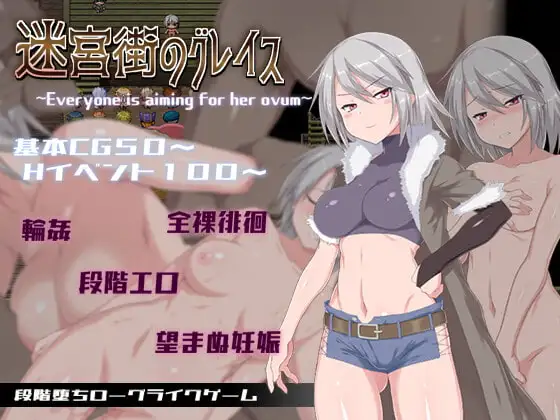[RPG/2D/亚洲]迷宫街的格蕾丝 迷宮街のグレイス v1.15 官方中文版[PC+安卓/2.65G]