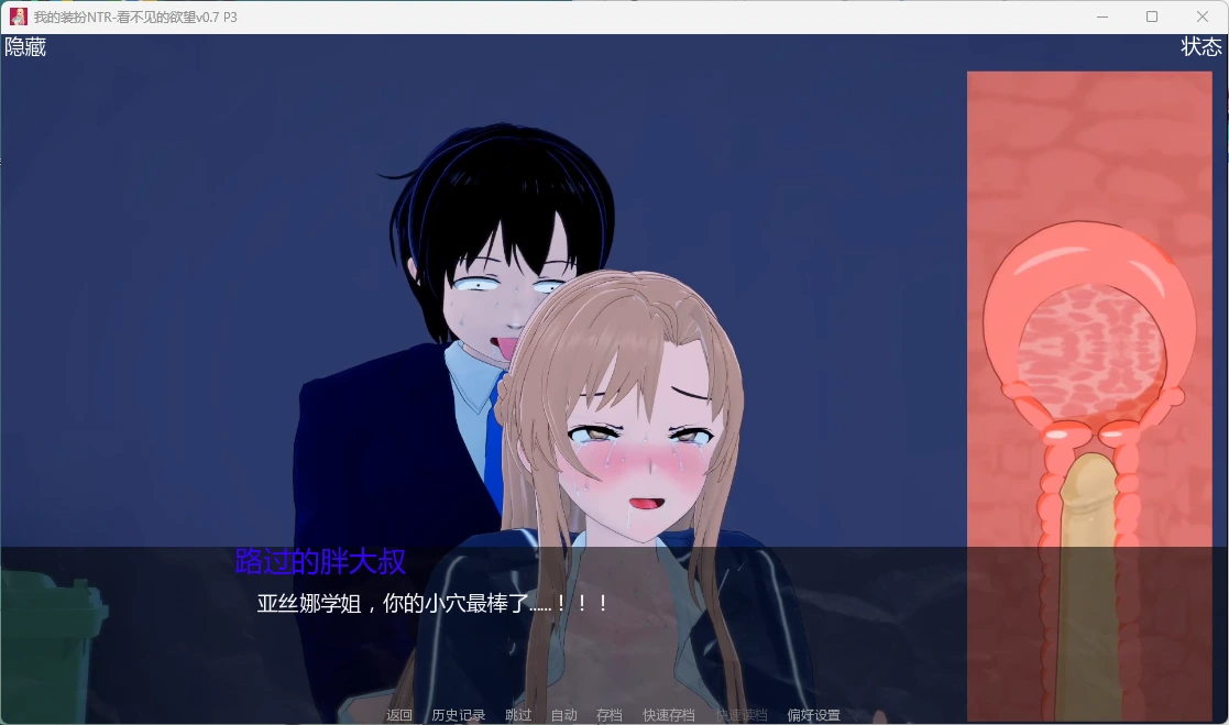 [PC安卓SLG动态汉化] 我的装扮NTR 看不见的欲望v0.7 P3 [4.5G]