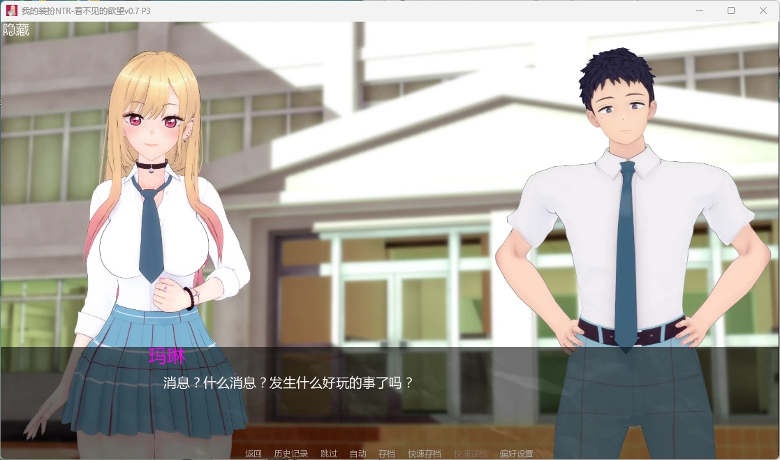 [PC安卓SLG动态汉化] 我的装扮NTR 看不见的欲望v0.7 P3 [4.5G]