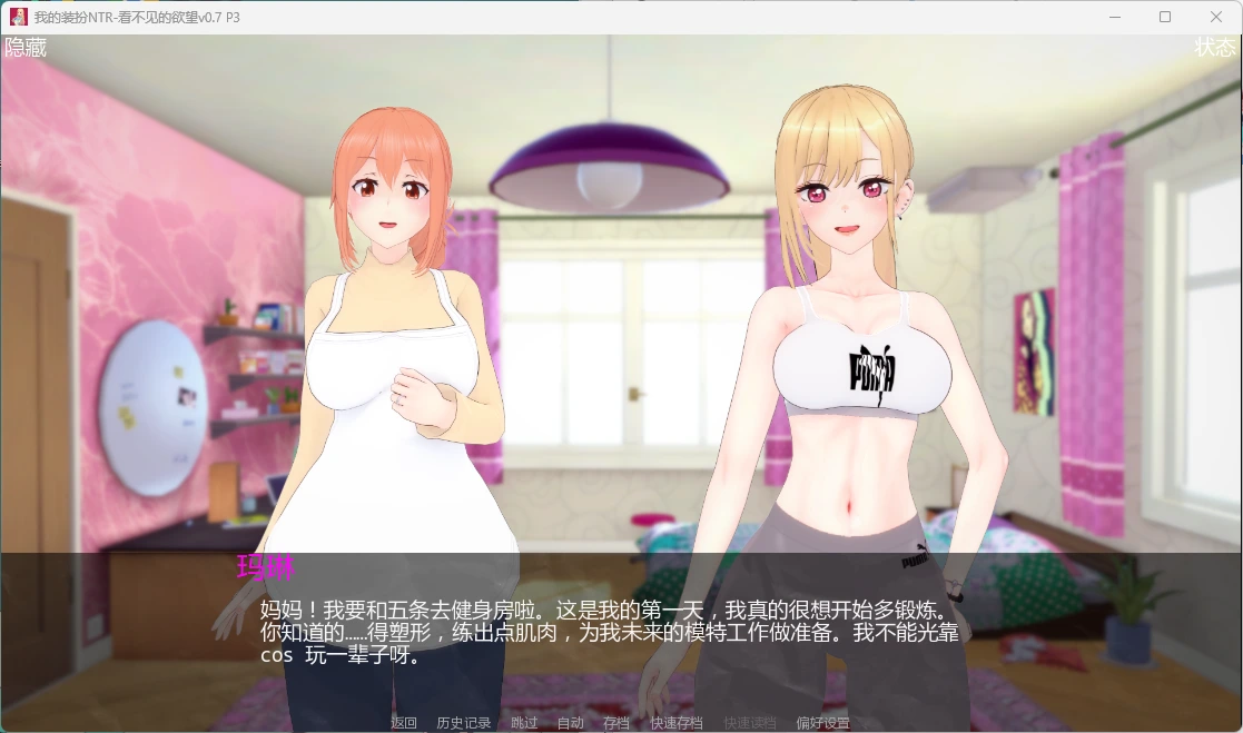 [PC安卓SLG动态汉化] 我的装扮NTR 看不见的欲望v0.7 P3 [4.5G]