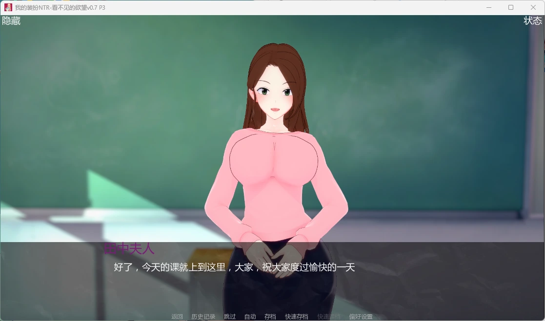 [PC安卓SLG动态汉化] 我的装扮NTR 看不见的欲望v0.7 P3 [4.5G]