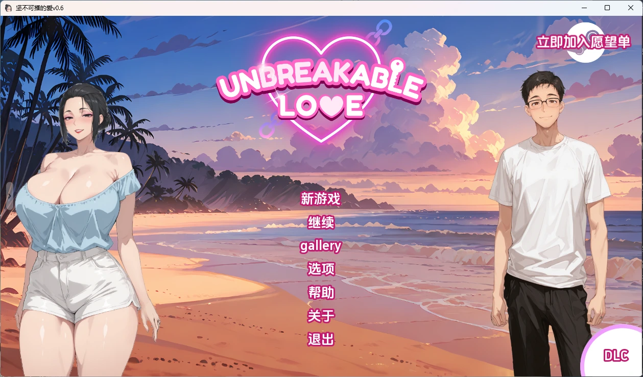 [PC安卓SLG动态汉化] 坚不可摧的爱 Unbreakable Love v0.6 [3G]