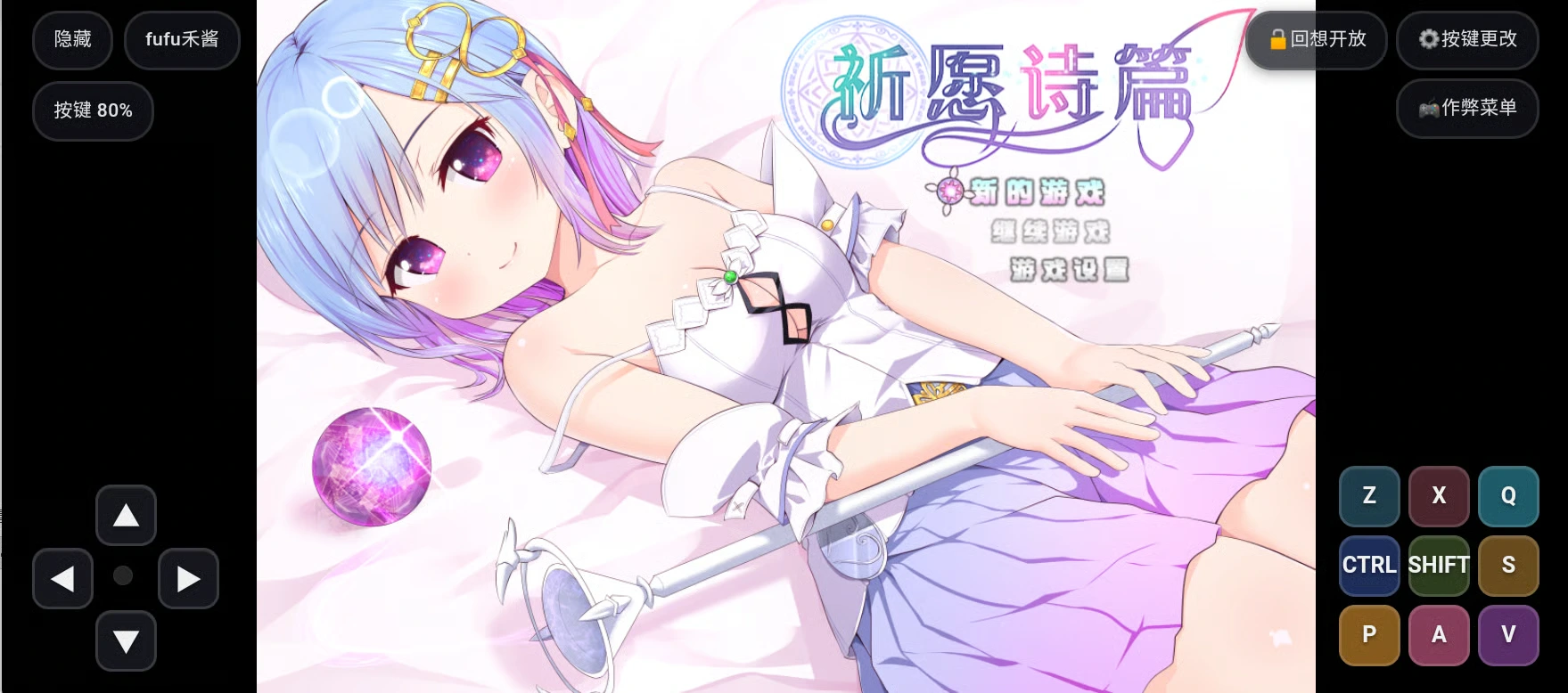 【RPG/安卓/全回想】祈愿诗篇/ Pray Game 1.0.8作弊版【萝莉/2.39G/官中】
