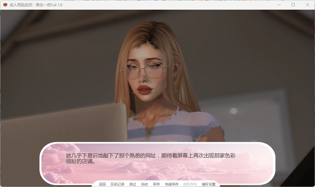 [SLG/3D/欧美]情趣用品配送 难忘之夜Dildo Delivery a Night to Rememberv1.0 汉化完结版[PC+安卓/1.64G]
