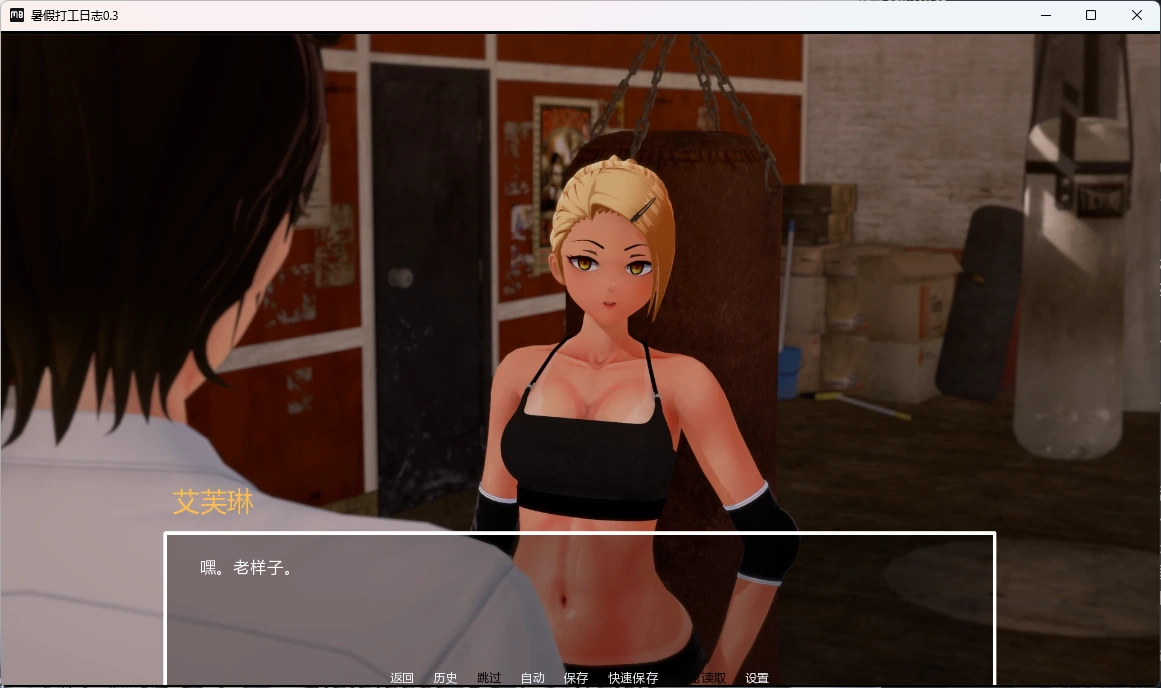 [SLG/2D/亚洲]暑假打工日志My Summer JobV0.3 汉化版[PC+安卓/1.72G]